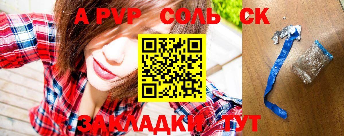 Альфа ПВП  Вход с VPN  A-PVP Соль  Нововоронеж  A PVP СК КРИС 