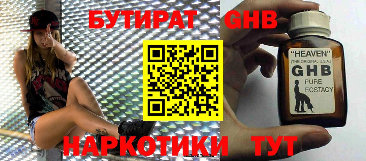 БУТИРАТ Butirat  Вход с VPN  Нововоронеж 