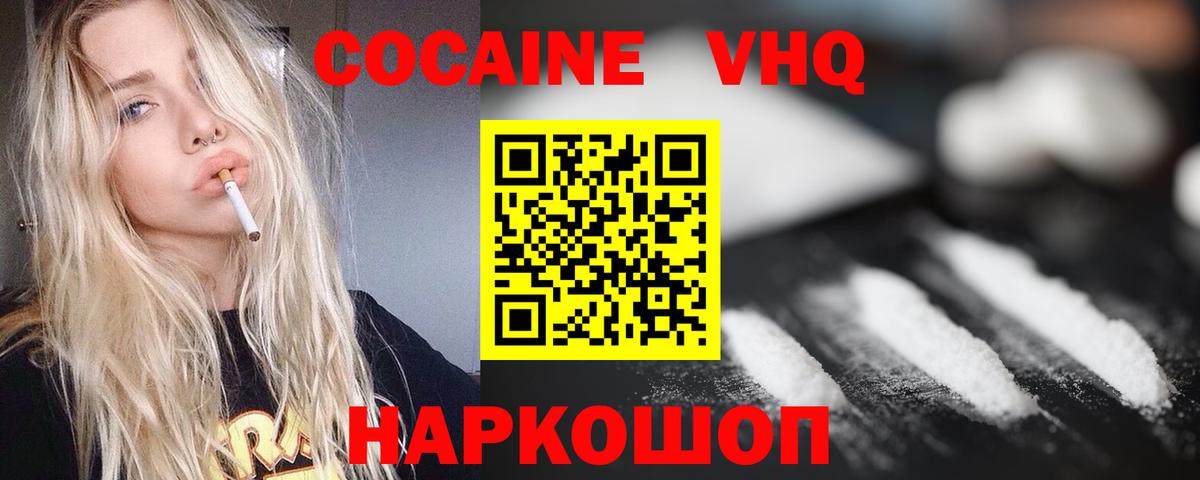 Нововоронеж  Кокаин 98%  COCAIN Эквадор  Cocaine  Вход с VPN 