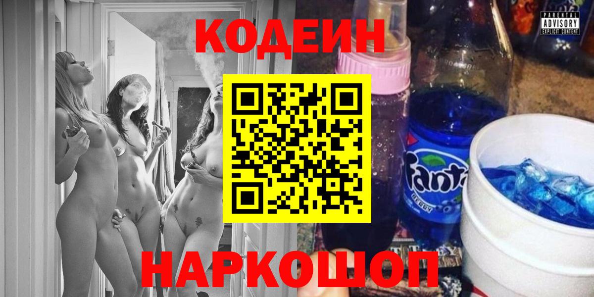 Кодеин напиток Lean (лин) Нововоронеж