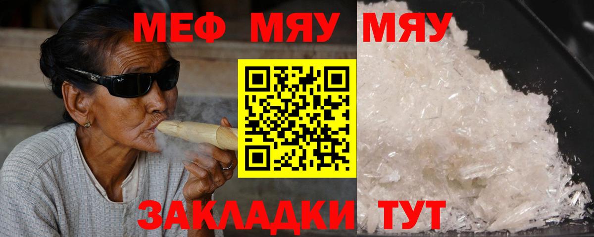 МЯУ-МЯУ  МЯУ-МЯУ 4 MMC  где можно купить наркотик  Вход с VPN  Нововоронеж  Меф мука  МЯУ-МЯУ 
