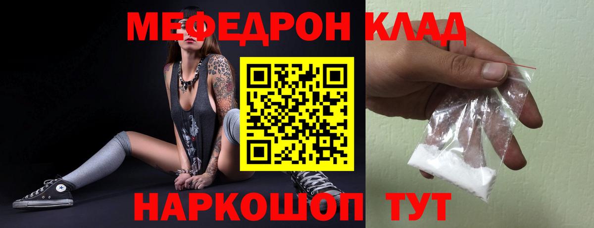 Мефедрон кристаллы Нововоронеж