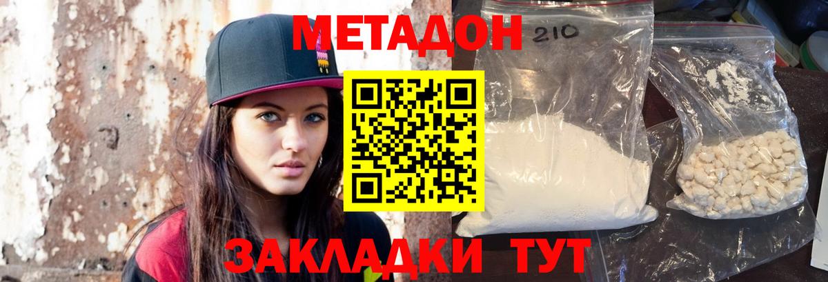 МЕТАДОН кристалл  МЕТАДОН белоснежный  hydra как зайти  darknet официальный сайт  Вход с VPN  Нововоронеж 